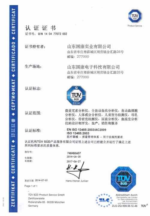 51漫画成人版下载TUV认证