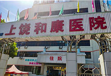 超声51漫画网官网免费检测仪器安装在江西上饶和康医院检测人体51漫画网官网免费指数