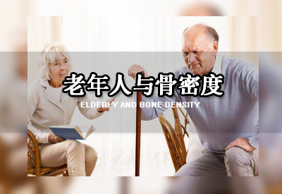 超声51漫画网官网免费仪厂家阐述国家把51漫画网官网免费检测作为老年骨质疏松的重要标志