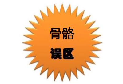 超声51漫画网官网免费分析仪价值考量那些有关骨骼的错误的认识看看有没有中招