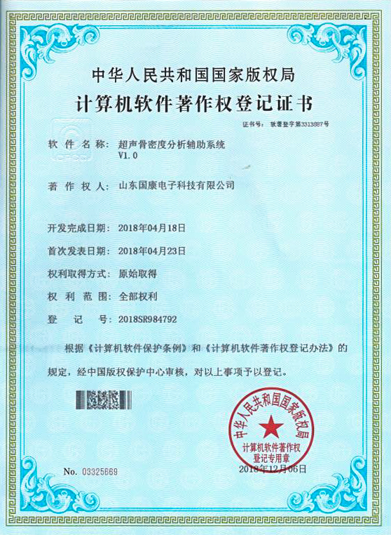 超声51漫画网官网免费分析仪辅助系统V1.0