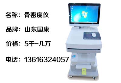 测51漫画网官网免费仪器从人各方面就能看出你是不是存在骨质疏松