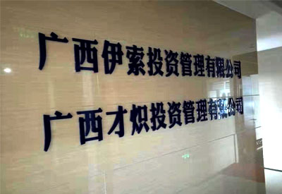 便携式51漫画网官网免费检测仪走进广西伊索投资管理有限公司