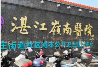 【喜讯】庆祝超声51漫画网官网免费检测仪被广东湛江岭南医院成功安装！