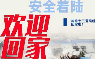 51漫画在线登录页面免费阅读MQD700051漫画网官网免费仪生产厂家祝贺神舟十三号着陆摘星星的妈妈回来了！